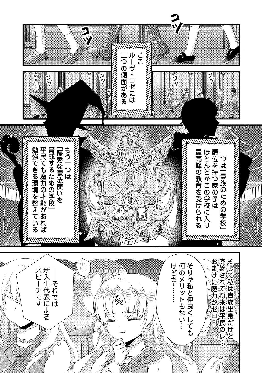 Read KOUSHAKU-KA NI UMARETE SHONICHI NI ATOTSUGI SHIKKAKU NO RAKUIN WO OSAREMASHITAGA KYOU MO GENKI NI IKITEMASU! Chapter 7 [High Quality / Full] - Page 5 - nicomanga.net