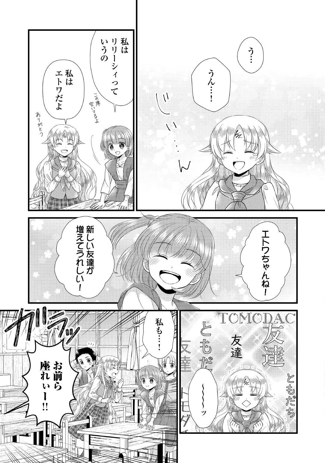 Read KOUSHAKU-KA NI UMARETE SHONICHI NI ATOTSUGI SHIKKAKU NO RAKUIN WO OSAREMASHITAGA KYOU MO GENKI NI IKITEMASU! Chapter 7 [High Quality / Full] - Page 29 - nicomanga.net