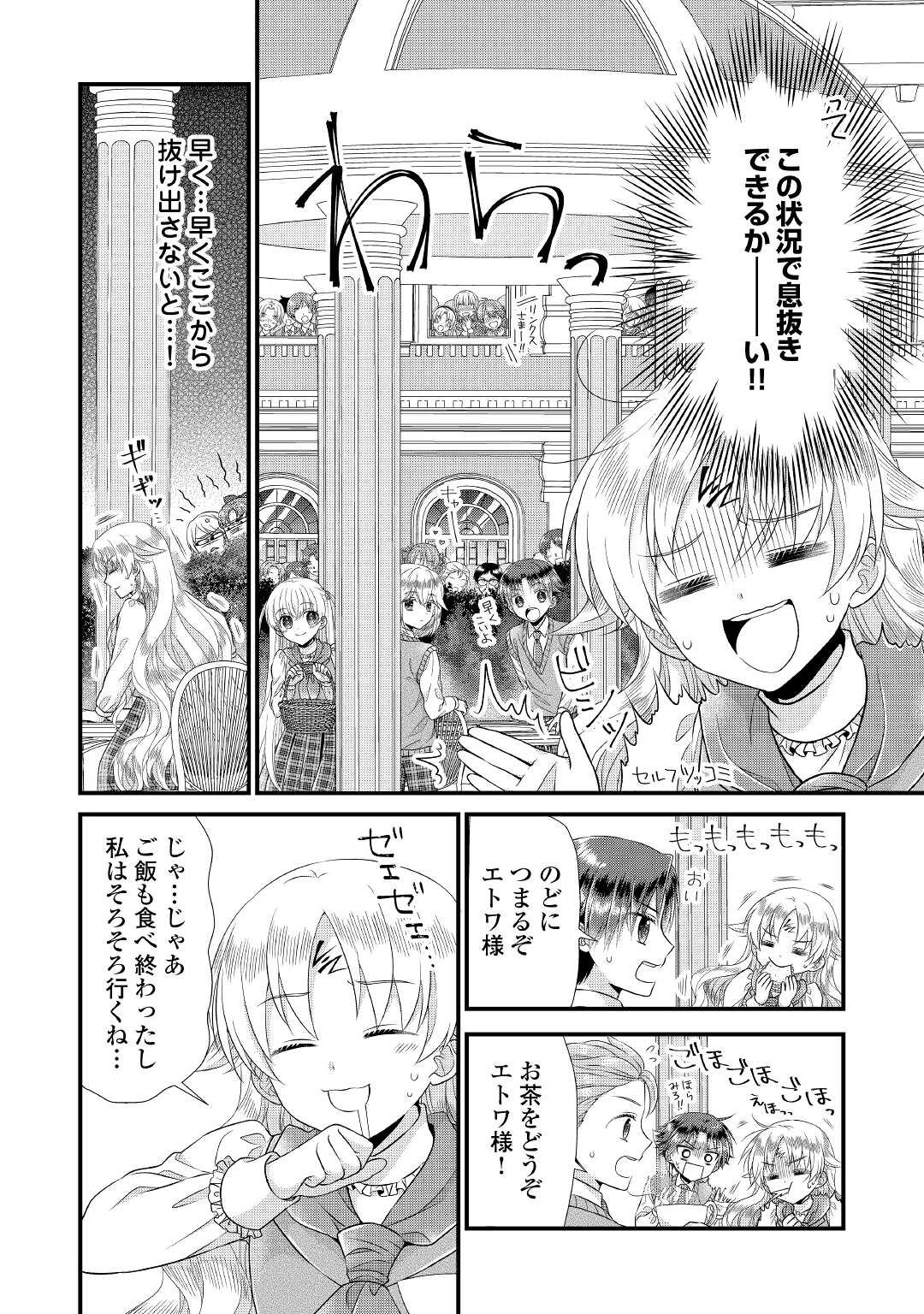 Read KOUSHAKU-KA NI UMARETE SHONICHI NI ATOTSUGI SHIKKAKU NO RAKUIN WO OSAREMASHITAGA KYOU MO GENKI NI IKITEMASU! Chapter 7 [High Quality / Full] - Page 10 - nicomanga.net