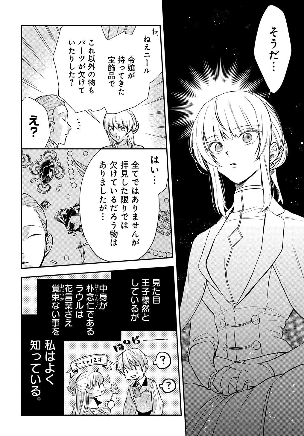 URAGIRARETA NODE, OUHITSUKI JIJO NI JOB CHANGE! Chap 6 - Pic 12