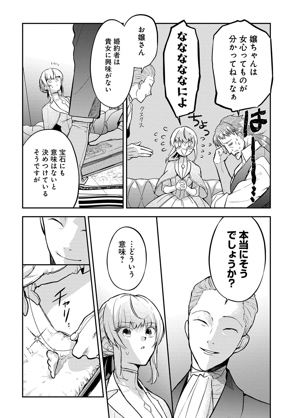 URAGIRARETA NODE, OUHITSUKI JIJO NI JOB CHANGE! Chap 6 - Pic 5