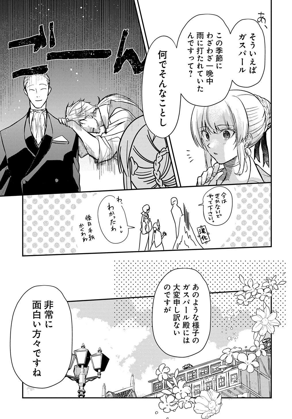 URAGIRARETA NODE, OUHITSUKI JIJO NI JOB CHANGE! Chap 6 - Pic 19