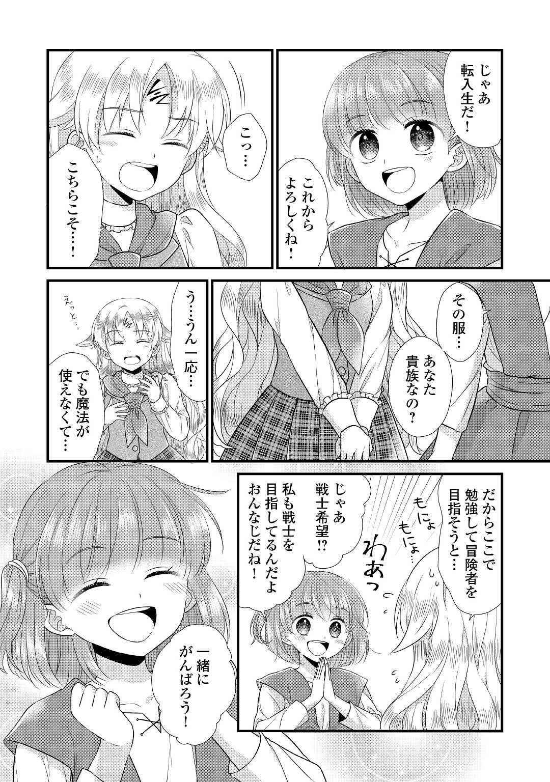 Read KOUSHAKU-KA NI UMARETE SHONICHI NI ATOTSUGI SHIKKAKU NO RAKUIN WO OSAREMASHITAGA KYOU MO GENKI NI IKITEMASU! Chapter 7 [High Quality / Full] - Page 28 - nicomanga.net