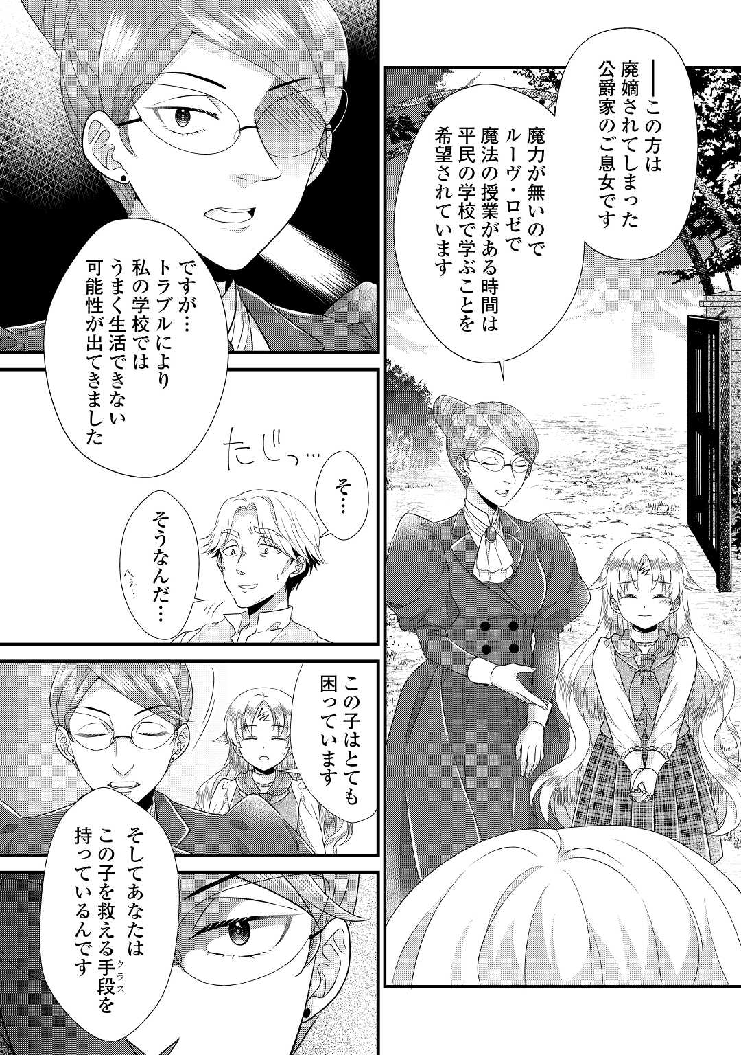Read KOUSHAKU-KA NI UMARETE SHONICHI NI ATOTSUGI SHIKKAKU NO RAKUIN WO OSAREMASHITAGA KYOU MO GENKI NI IKITEMASU! Chapter 7 [High Quality / Full] - Page 24 - nicomanga.net