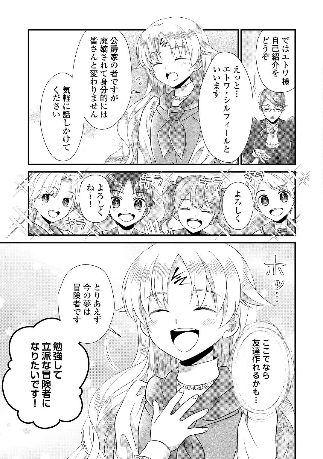 Read KOUSHAKU-KA NI UMARETE SHONICHI NI ATOTSUGI SHIKKAKU NO RAKUIN WO OSAREMASHITAGA KYOU MO GENKI NI IKITEMASU! Chapter 7 [High Quality / Full] - Page 17 - nicomanga.net