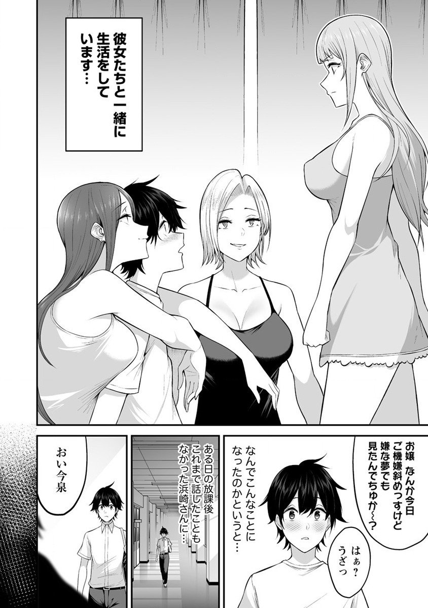IMAIZUMIN-CHI WA DOUYARA GAL NO TAMARIBA NI NATTERU RASHII～DEEP～ Chap 1 - Pic 8