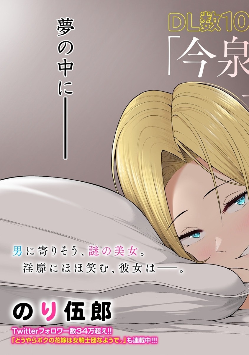 IMAIZUMIN-CHI WA DOUYARA GAL NO TAMARIBA NI NATTERU RASHII～DEEP～ Chap 1 - Pic 3