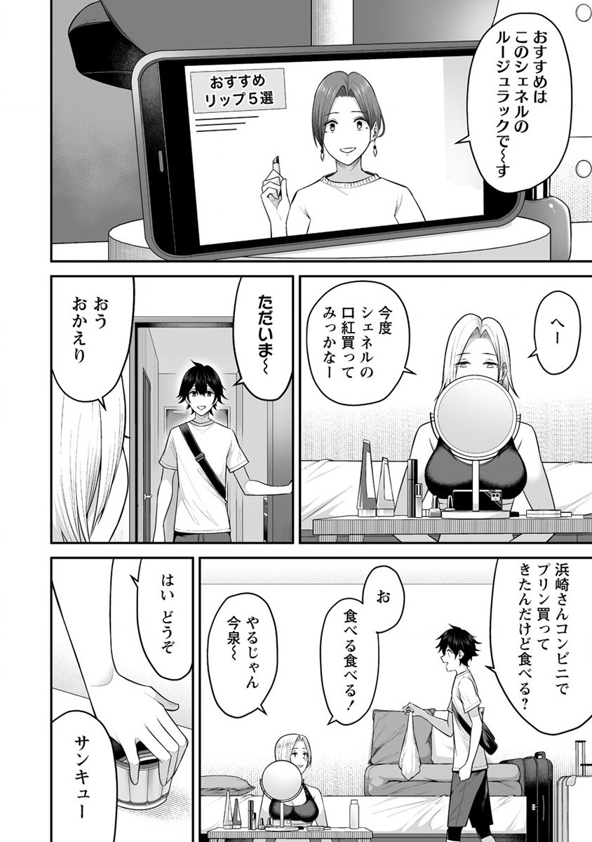 IMAIZUMIN-CHI WA DOUYARA GAL NO TAMARIBA NI NATTERU RASHII～DEEP～ Chap 1 - Pic 18