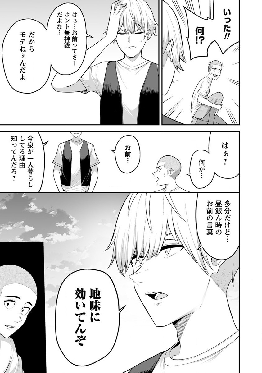 IMAIZUMIN-CHI WA DOUYARA GAL NO TAMARIBA NI NATTERU RASHII～DEEP～ Chap 1 - Pic 15
