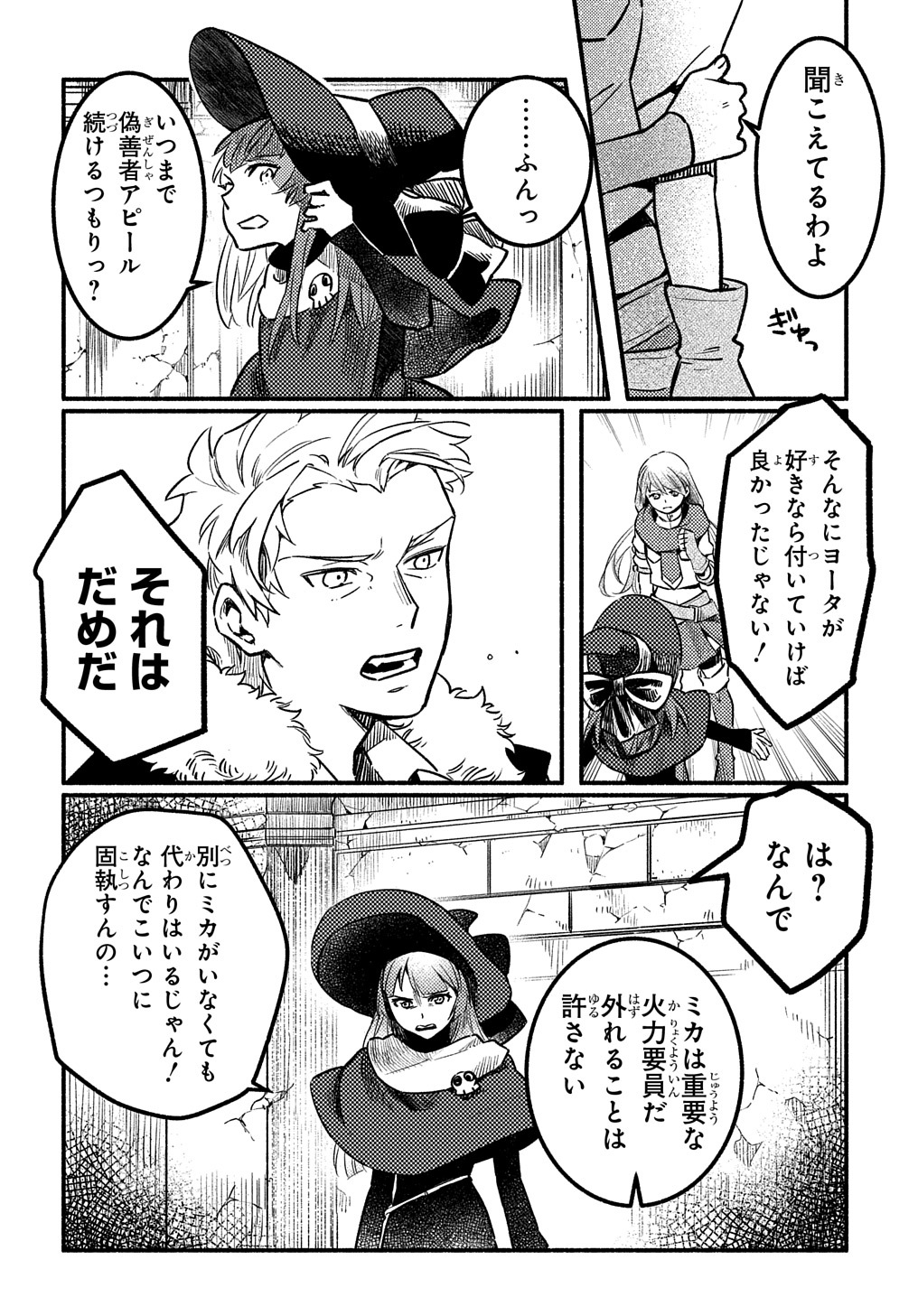 Read THE SUPPORTING ENCHANTER OF DESPERATE SKILL Chapter 3 [High Quality / Full] - Page 10 - nicomanga.net
