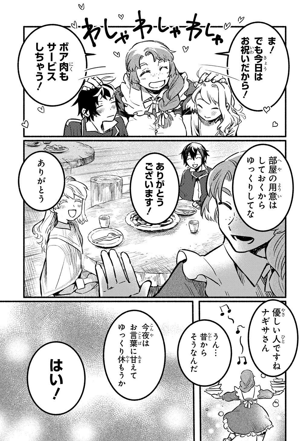 Read THE SUPPORTING ENCHANTER OF DESPERATE SKILL Chapter 3 [High Quality / Full] - Page 7 - nicomanga.net