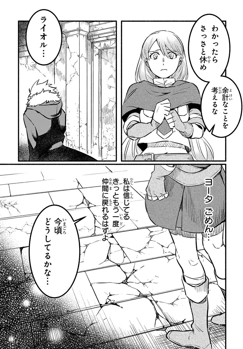 Read THE SUPPORTING ENCHANTER OF DESPERATE SKILL Chapter 3 [High Quality / Full] - Page 23 - nicomanga.net