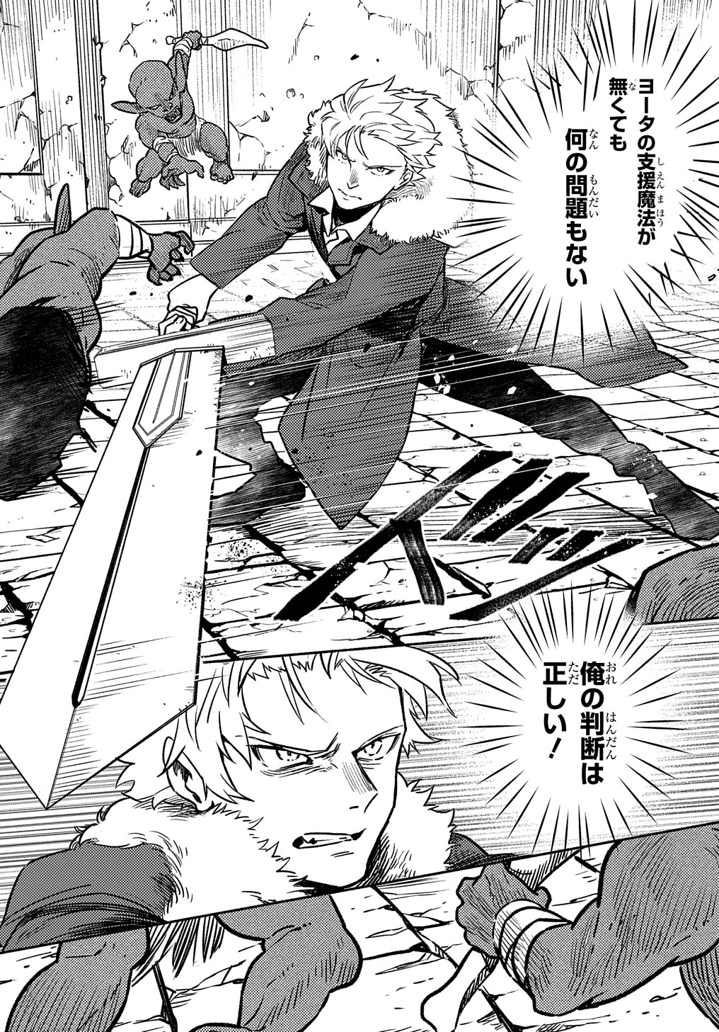 Read THE SUPPORTING ENCHANTER OF DESPERATE SKILL Chapter 3 [High Quality / Full] - Page 15 - nicomanga.net