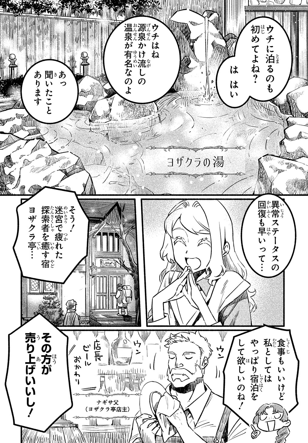 Read THE SUPPORTING ENCHANTER OF DESPERATE SKILL Chapter 3 [High Quality / Full] - Page 6 - nicomanga.net