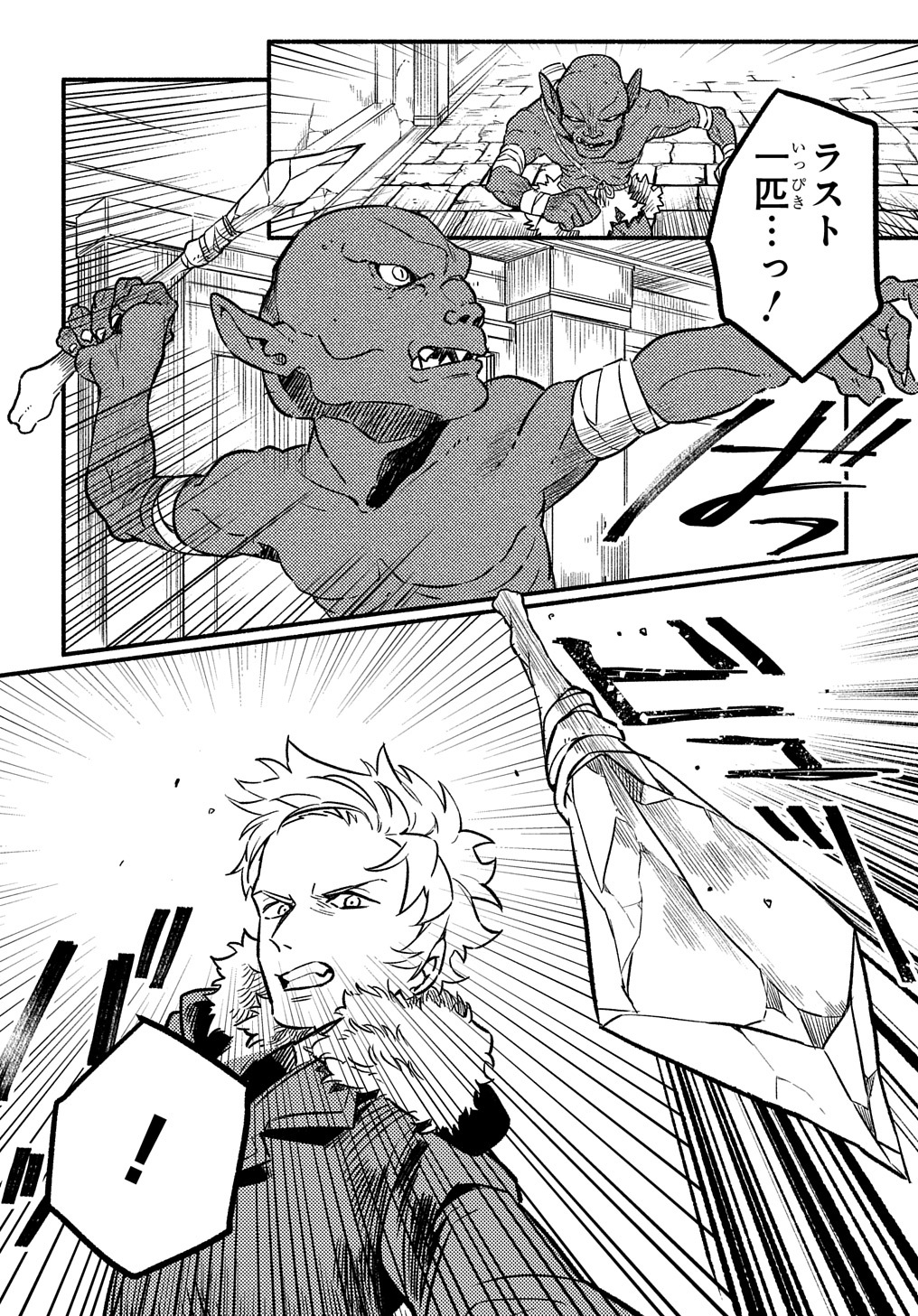 Read THE SUPPORTING ENCHANTER OF DESPERATE SKILL Chapter 3 [High Quality / Full] - Page 16 - nicomanga.net