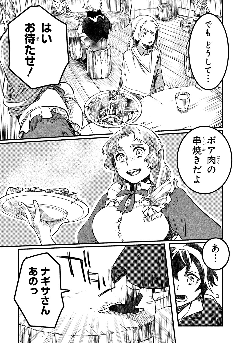 Read THE SUPPORTING ENCHANTER OF DESPERATE SKILL Chapter 3 [High Quality / Full] - Page 3 - nicomanga.net