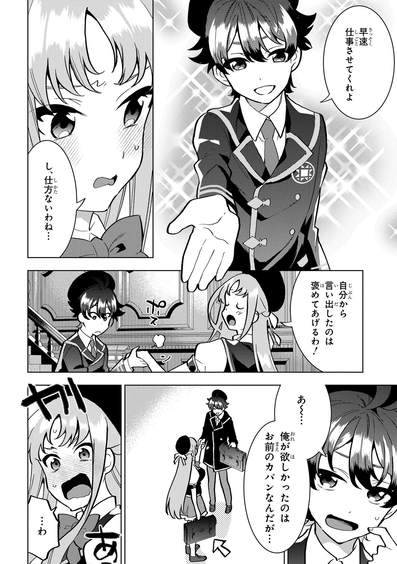 MARCHIONESS EMILIAS BUTLER JACK IS DEEP IN DEBT Chap 3 - Pic 2