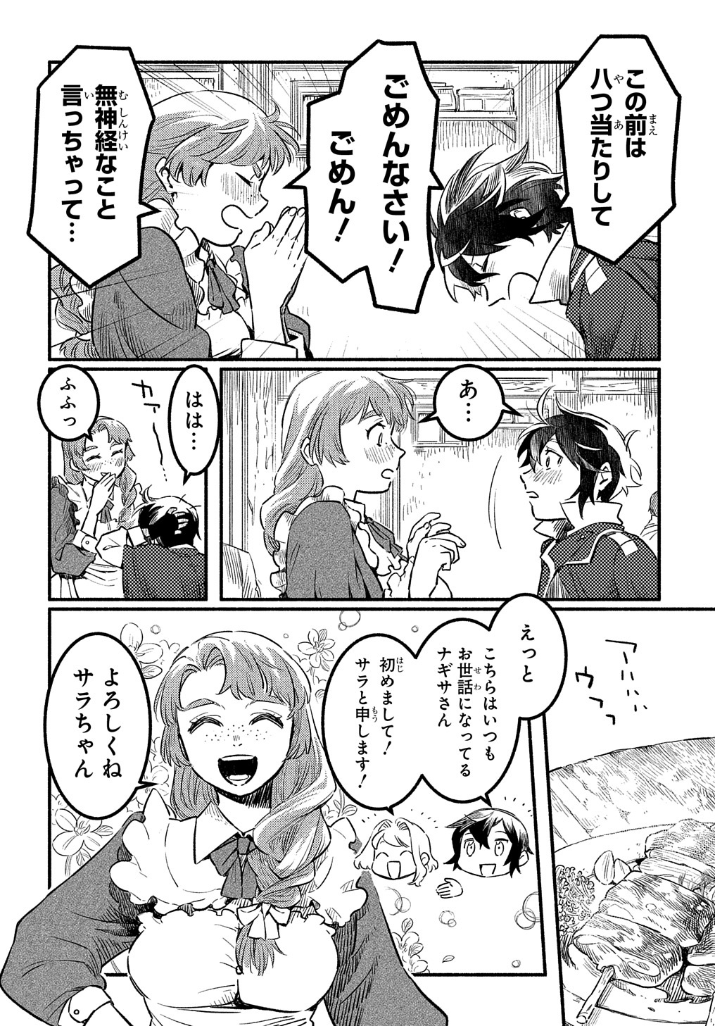 Read THE SUPPORTING ENCHANTER OF DESPERATE SKILL Chapter 3 [High Quality / Full] - Page 4 - nicomanga.net