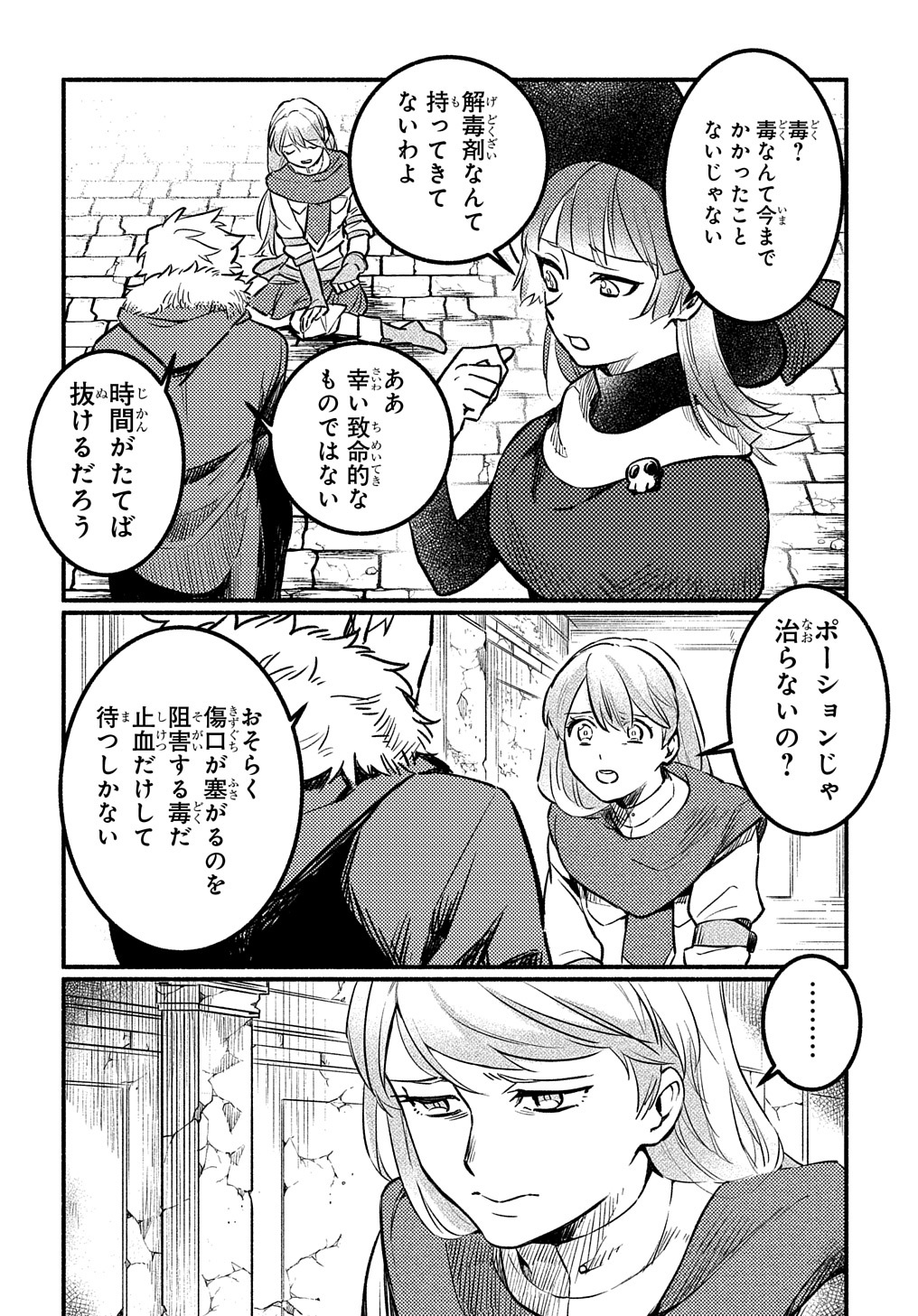 Read THE SUPPORTING ENCHANTER OF DESPERATE SKILL Chapter 3 [High Quality / Full] - Page 20 - nicomanga.net