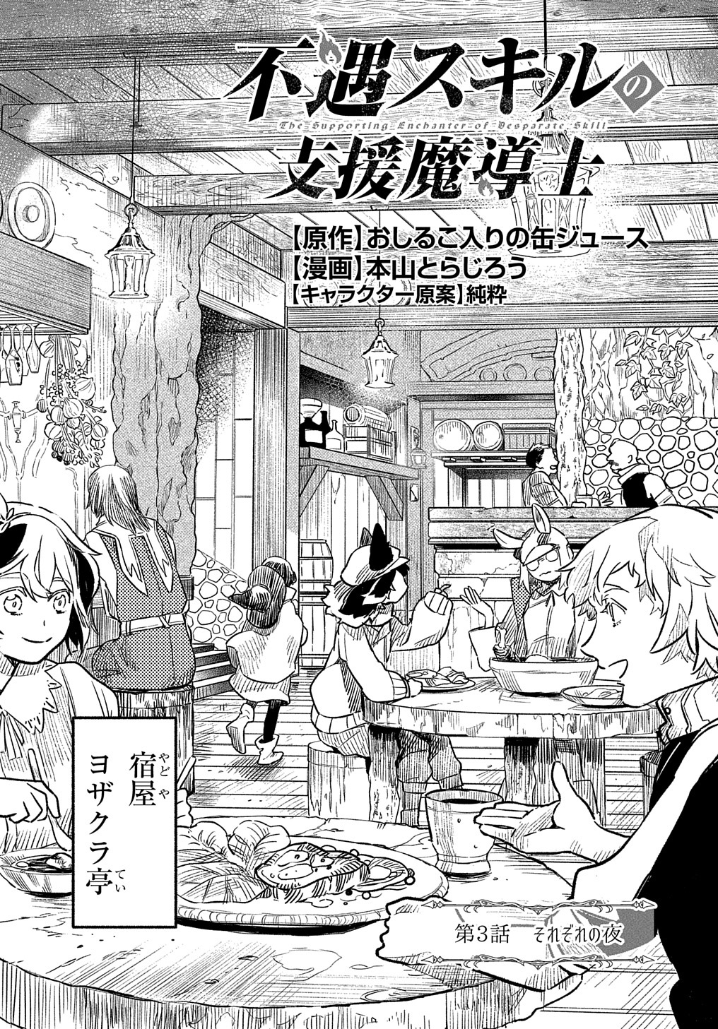 Read THE SUPPORTING ENCHANTER OF DESPERATE SKILL Chapter 3 [High Quality / Full] - Page 1 - nicomanga.net