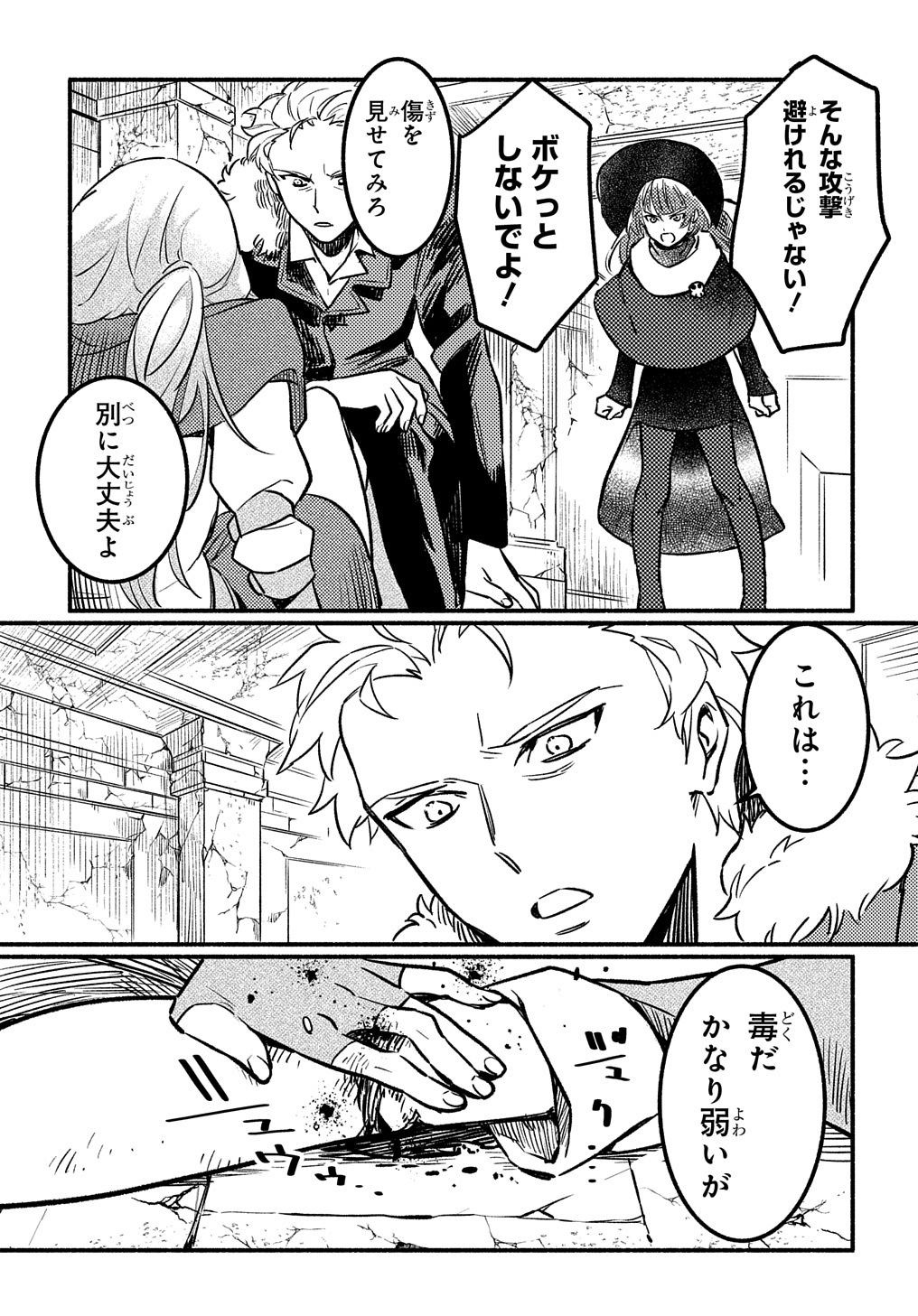 Read THE SUPPORTING ENCHANTER OF DESPERATE SKILL Chapter 3 [High Quality / Full] - Page 19 - nicomanga.net