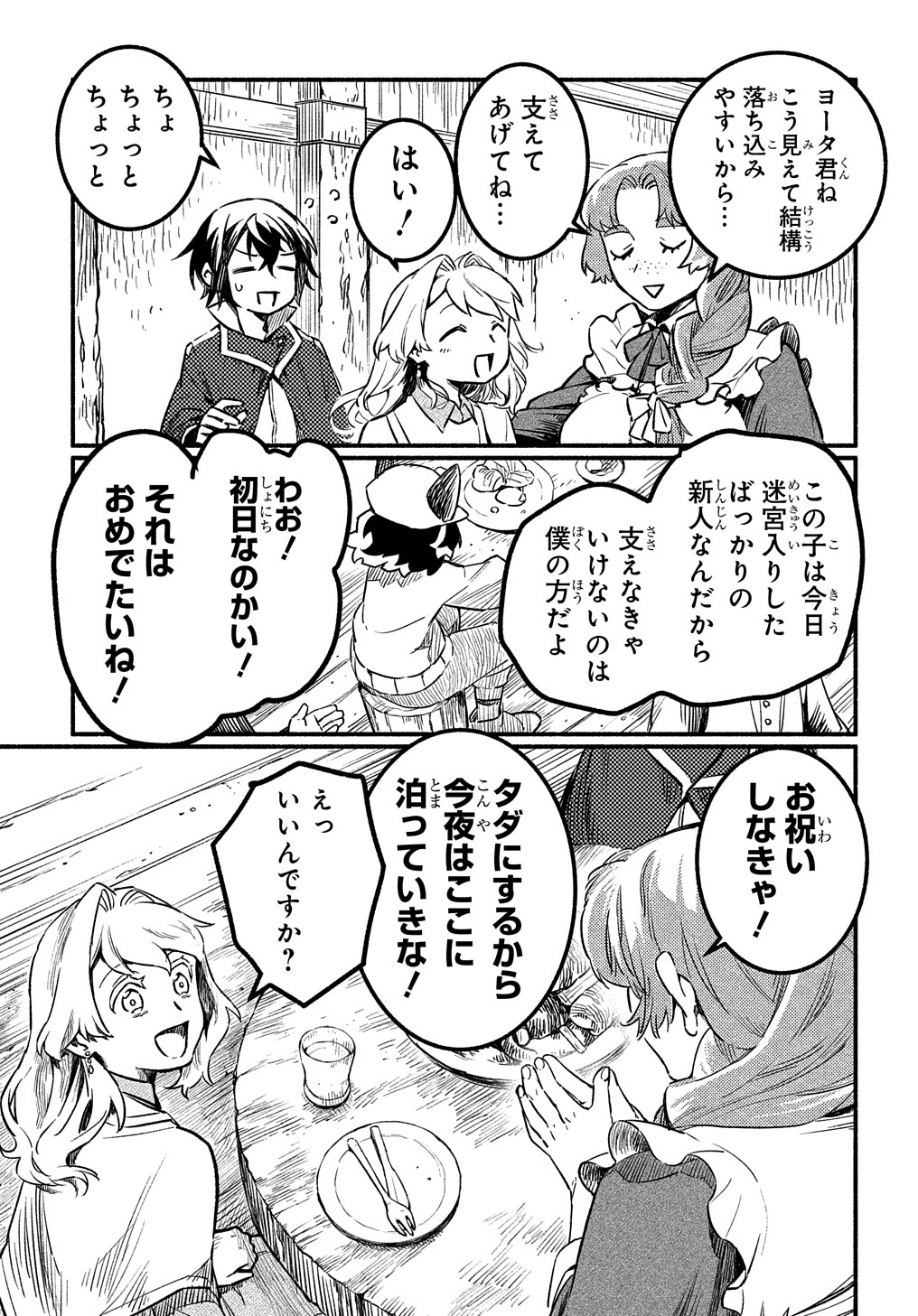 Read THE SUPPORTING ENCHANTER OF DESPERATE SKILL Chapter 3 [High Quality / Full] - Page 5 - nicomanga.net