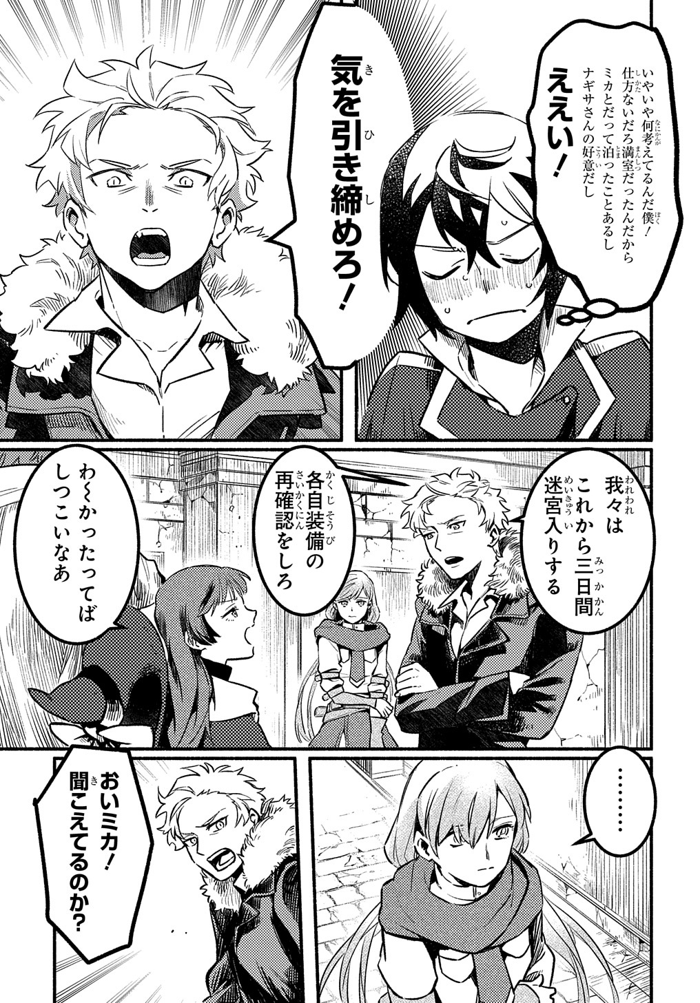 Read THE SUPPORTING ENCHANTER OF DESPERATE SKILL Chapter 3 [High Quality / Full] - Page 9 - nicomanga.net