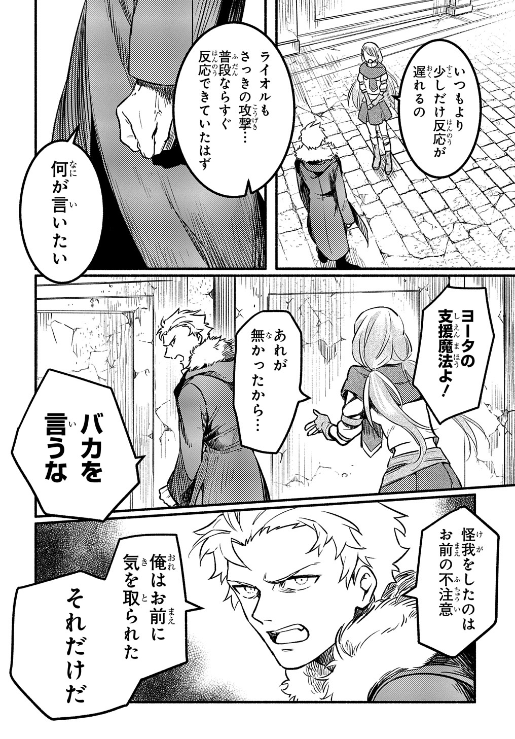 Read THE SUPPORTING ENCHANTER OF DESPERATE SKILL Chapter 3 [High Quality / Full] - Page 22 - nicomanga.net
