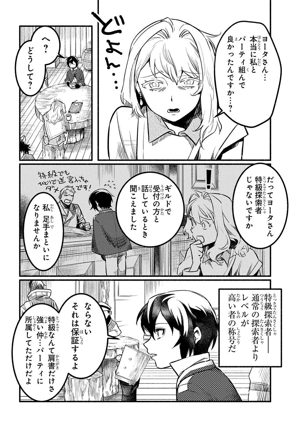 Read THE SUPPORTING ENCHANTER OF DESPERATE SKILL Chapter 3 [High Quality / Full] - Page 2 - nicomanga.net