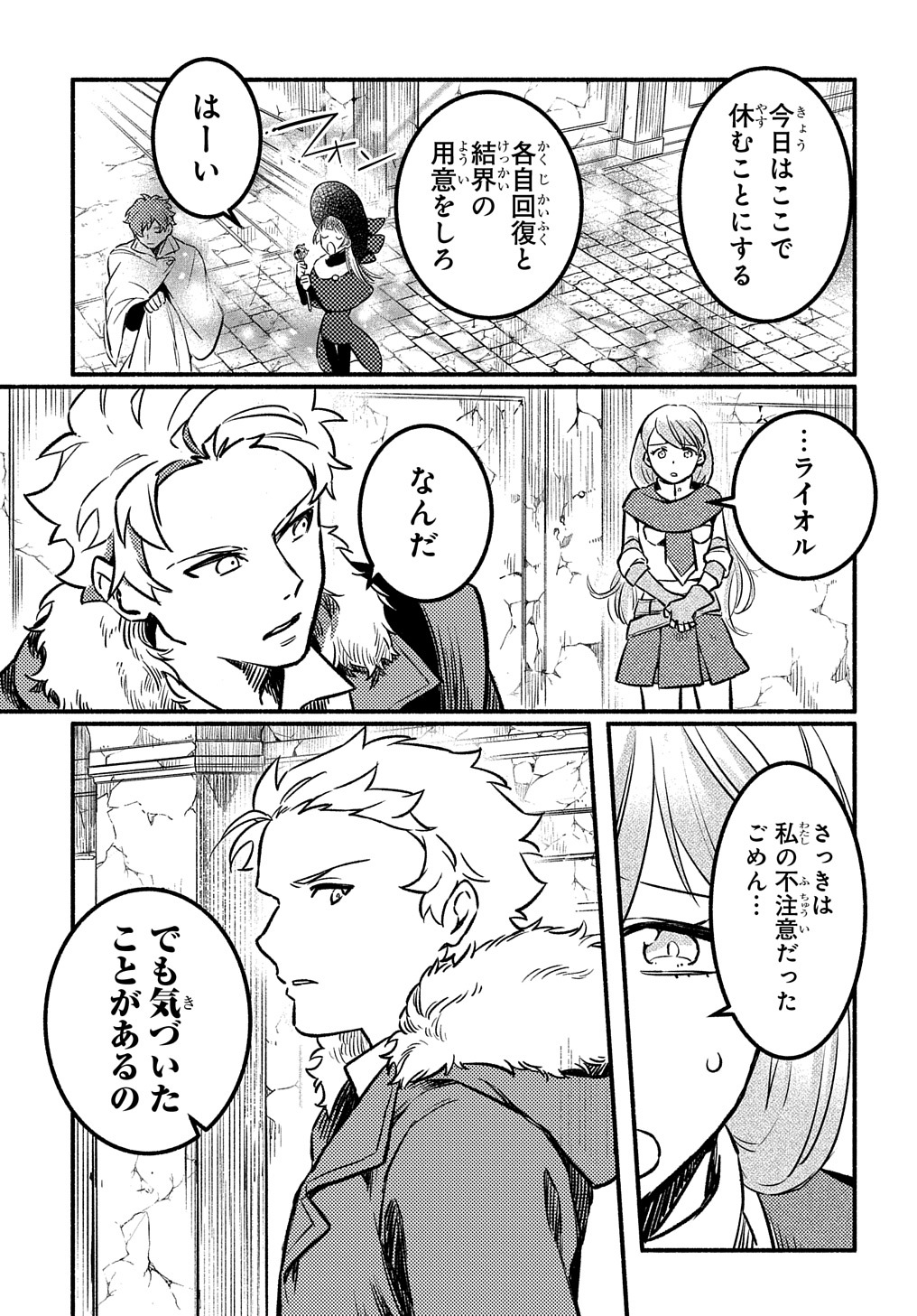Read THE SUPPORTING ENCHANTER OF DESPERATE SKILL Chapter 3 [High Quality / Full] - Page 21 - nicomanga.net