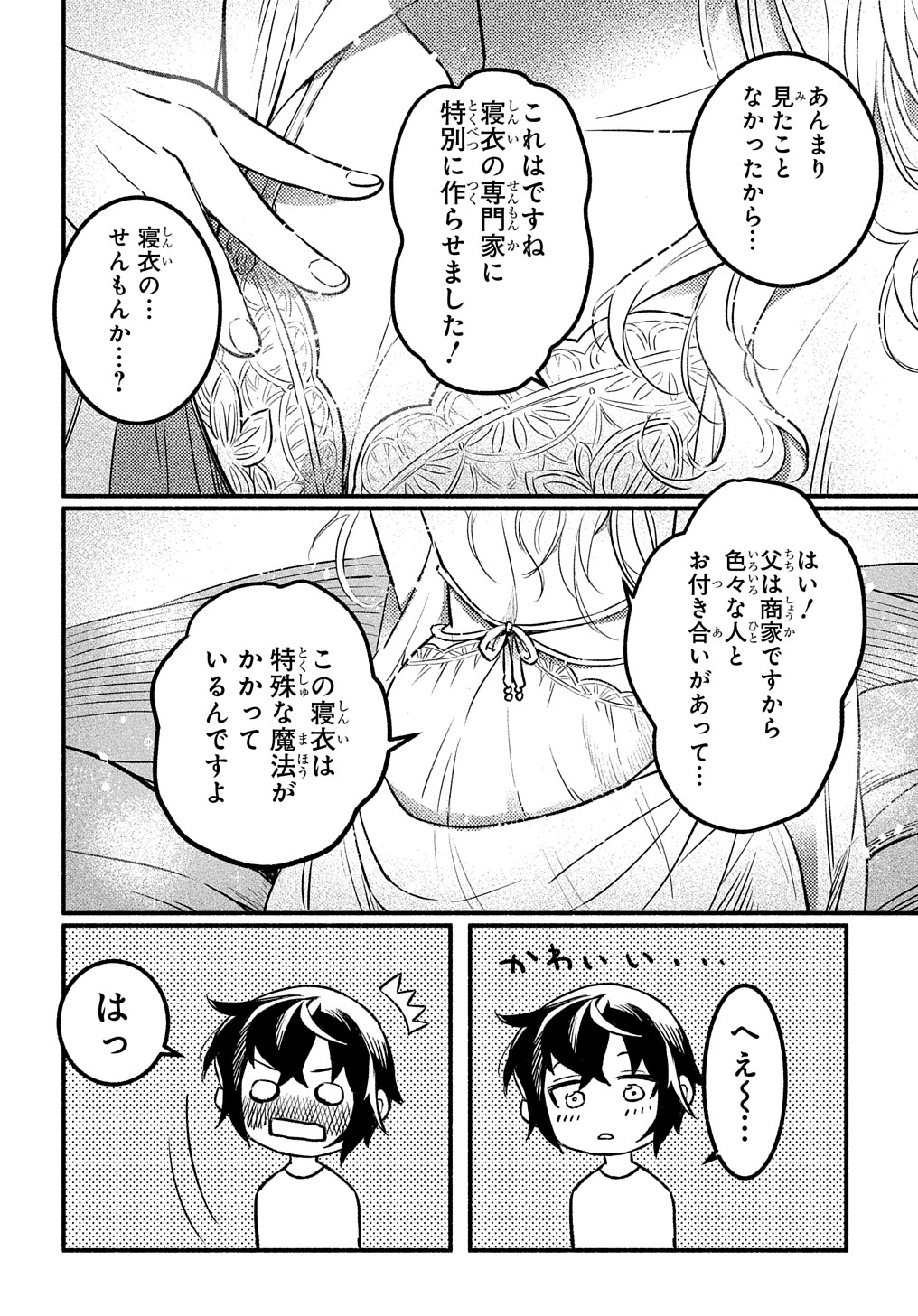 Read THE SUPPORTING ENCHANTER OF DESPERATE SKILL Chapter 3 [High Quality / Full] - Page 26 - nicomanga.net