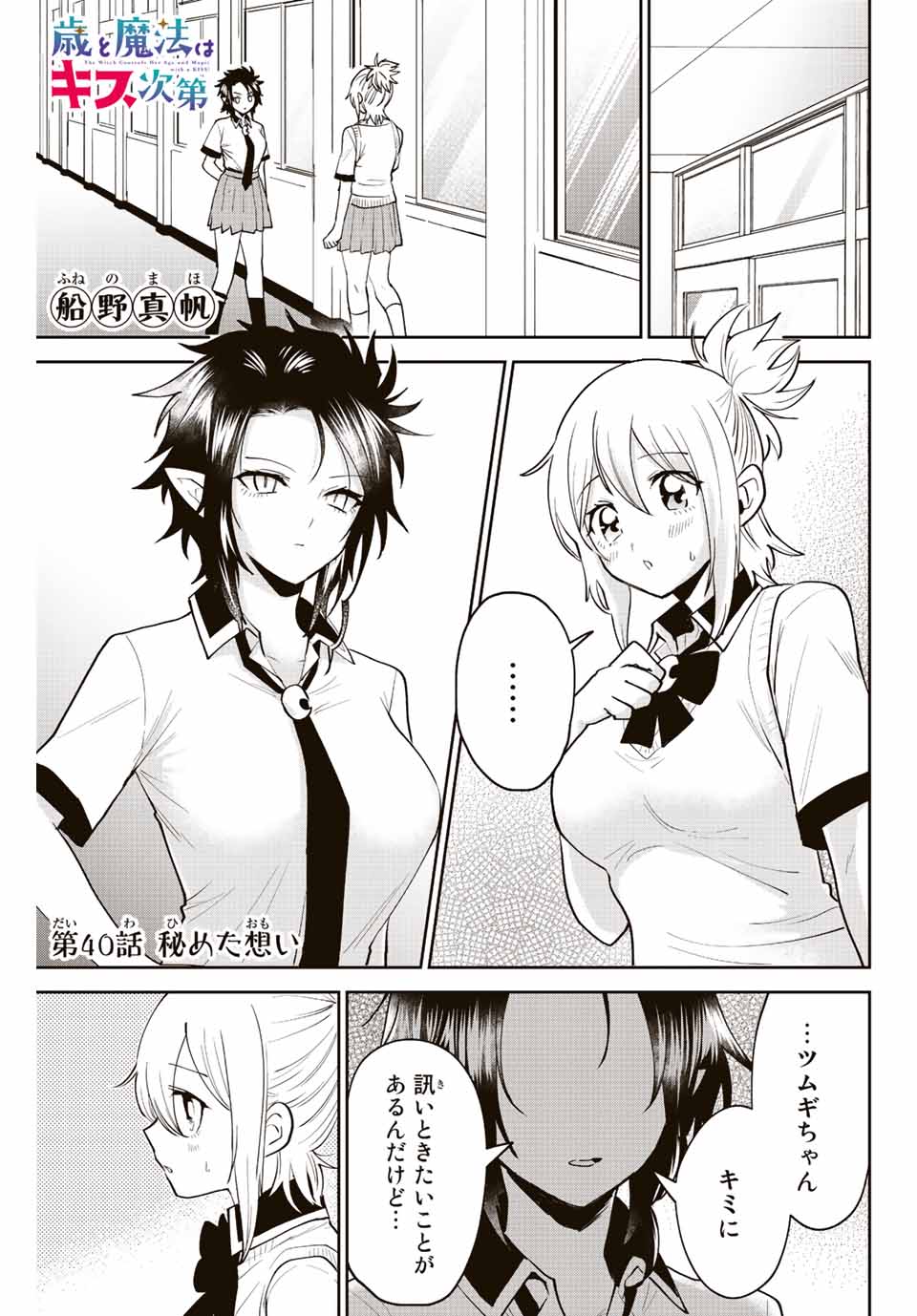 Read TOSHI TO MAHOU WA KISS SHIDAI Chapter 40 [High Quality / Full] - Page 1 - nicomanga.net