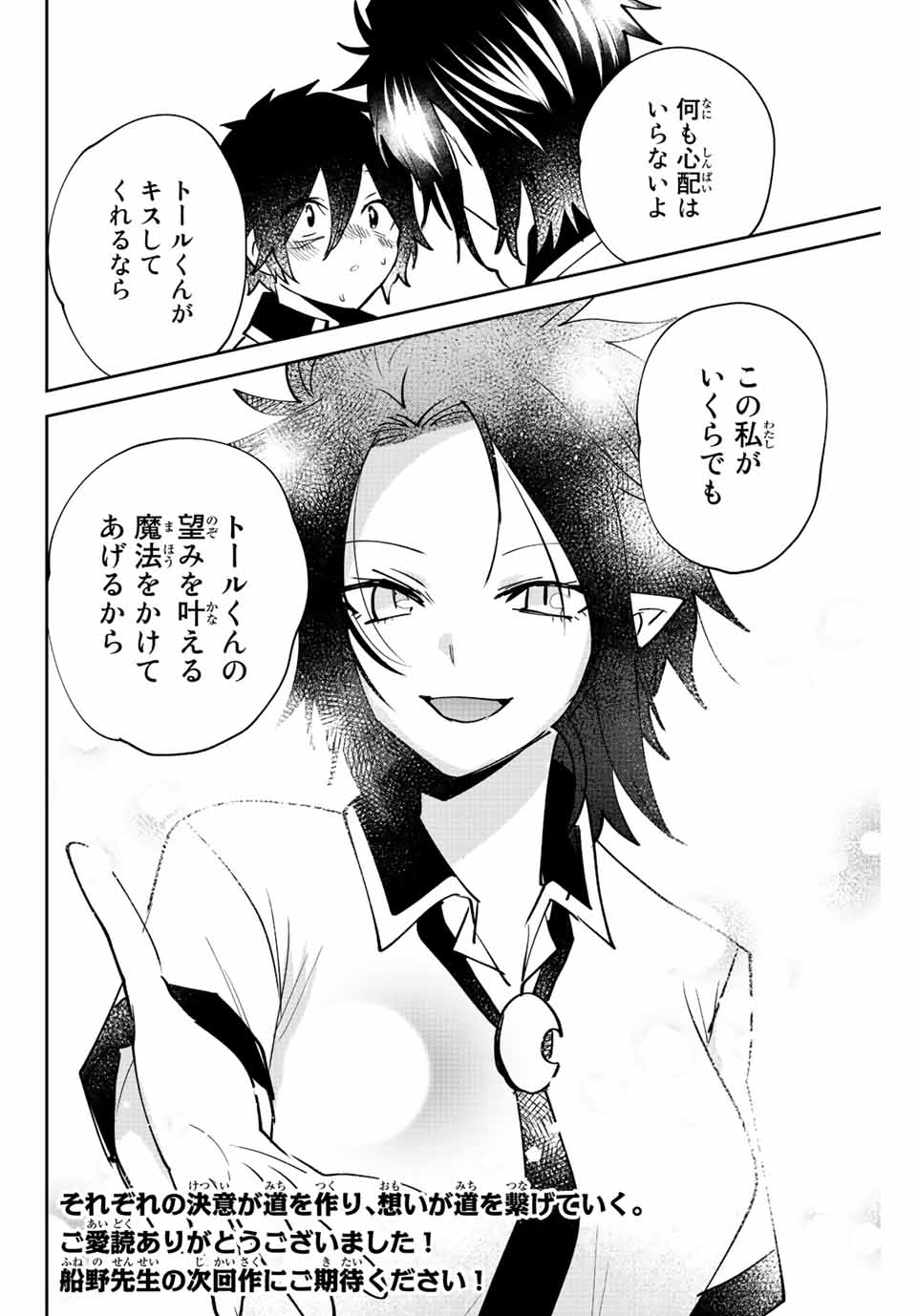 Read TOSHI TO MAHOU WA KISS SHIDAI Chapter 41 [High Quality / Full] - Page 12 - nicomanga.net