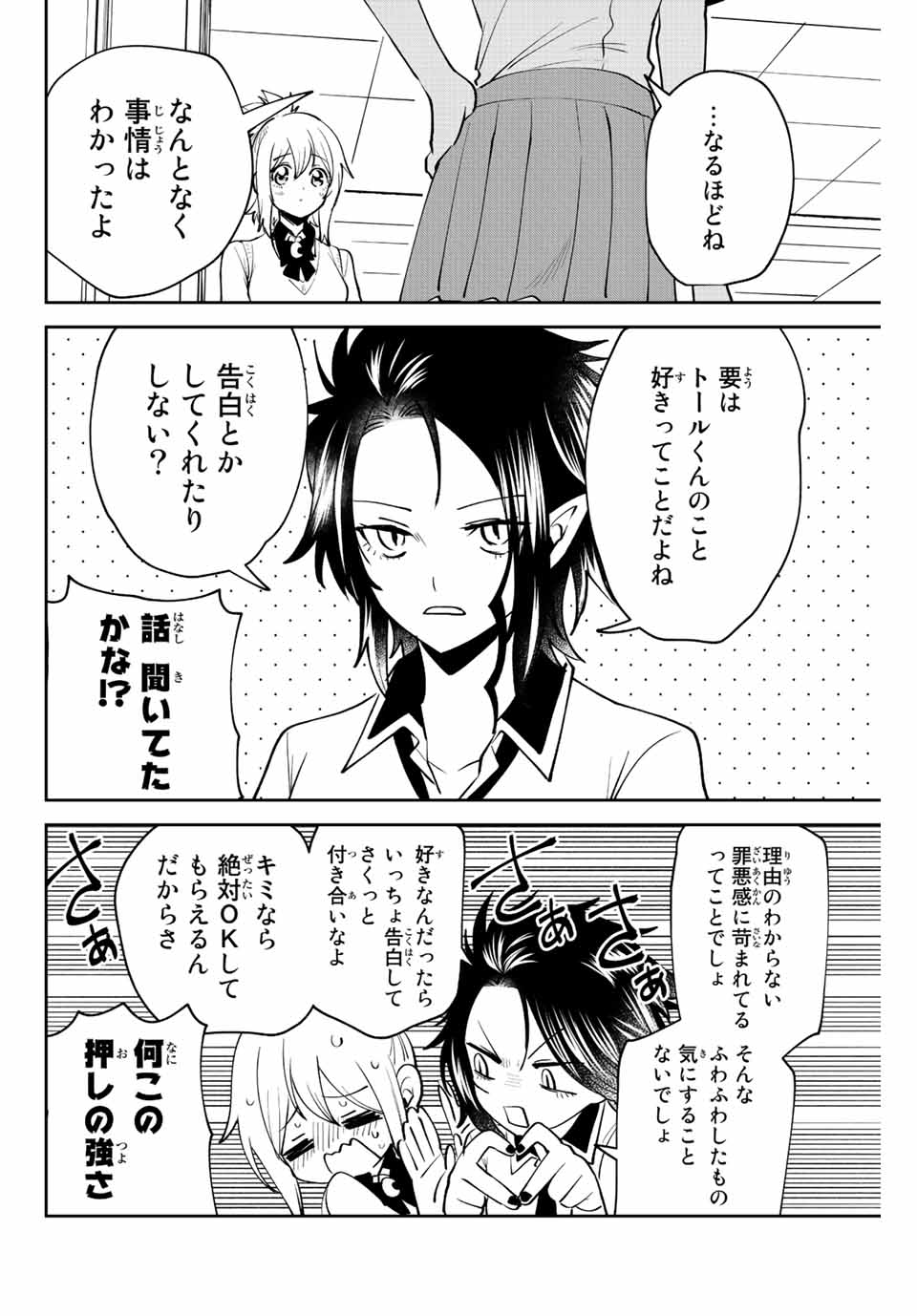 Read TOSHI TO MAHOU WA KISS SHIDAI Chapter 40 [High Quality / Full] - Page 6 - nicomanga.net