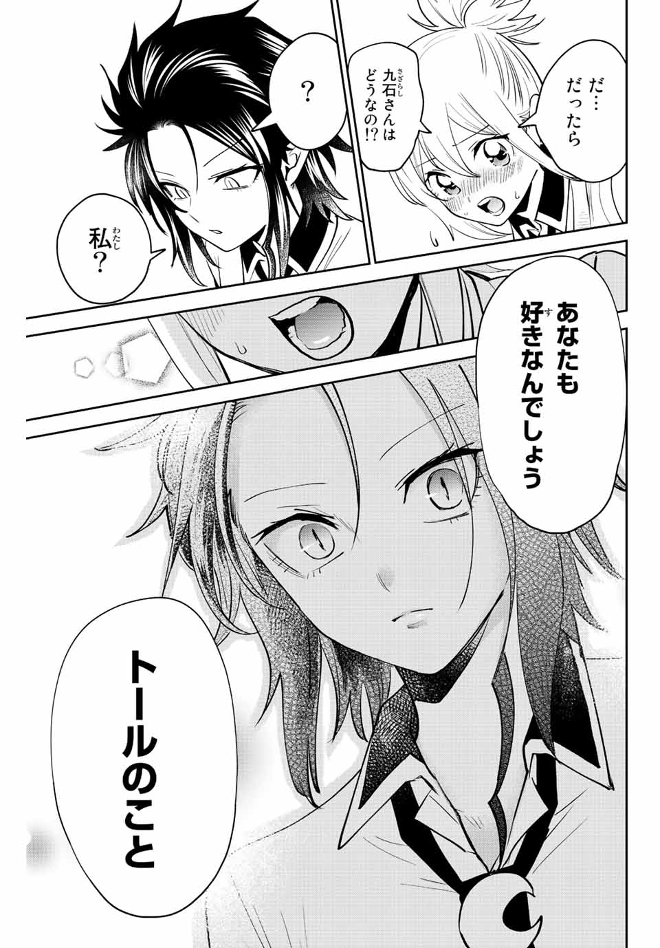 Read TOSHI TO MAHOU WA KISS SHIDAI Chapter 40 [High Quality / Full] - Page 7 - nicomanga.net
