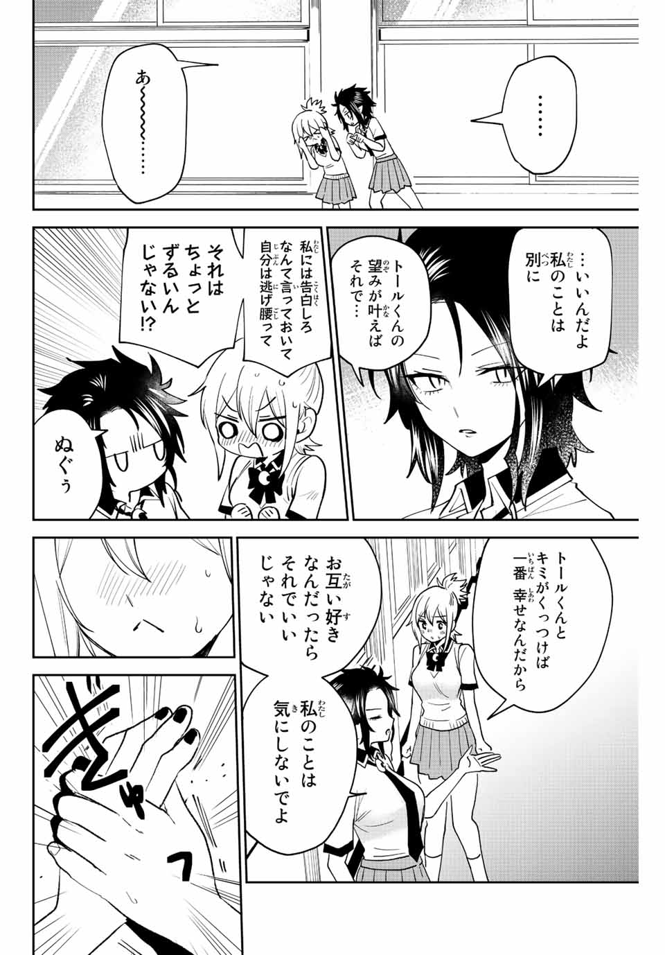 Read TOSHI TO MAHOU WA KISS SHIDAI Chapter 40 [High Quality / Full] - Page 8 - nicomanga.net
