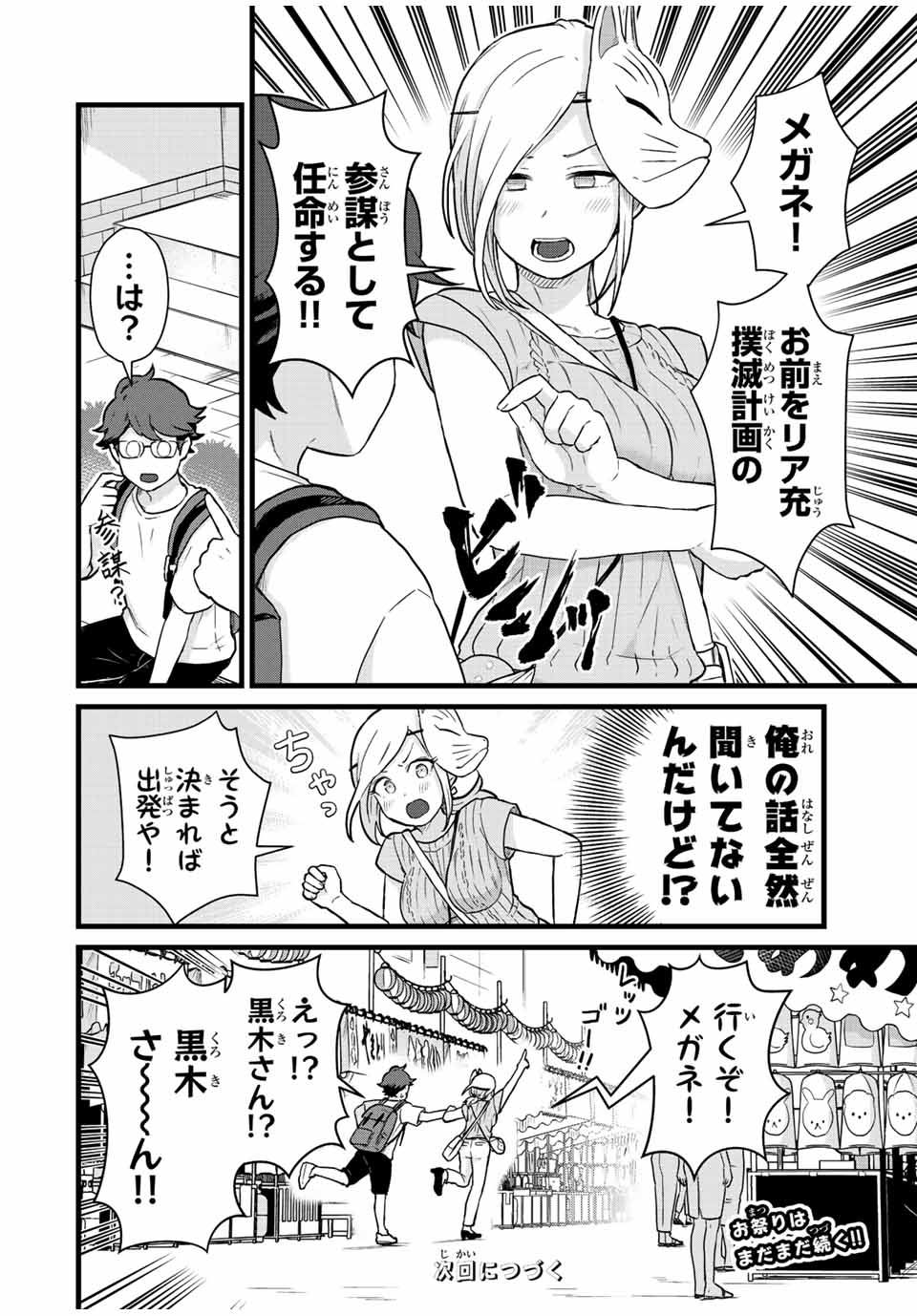 Read TONARI NO KUROKI-SAN WA NOMU TO YABAI Chapter 27 [High Quality / Full] - Page 14 - nicomanga.net