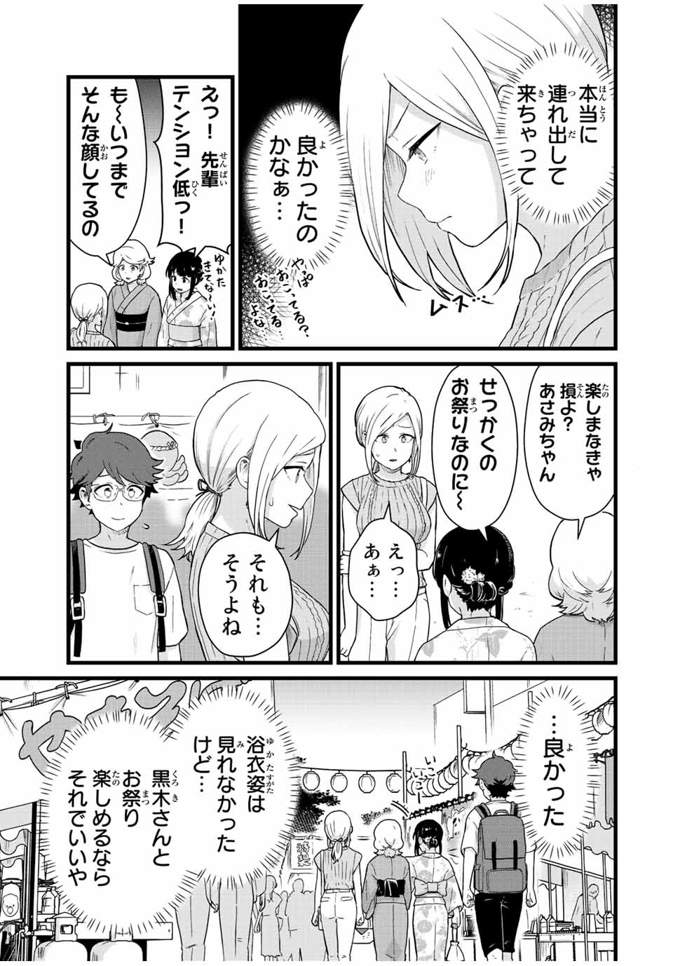 Read TONARI NO KUROKI-SAN WA NOMU TO YABAI Chapter 27 [High Quality / Full] - Page 7 - nicomanga.net