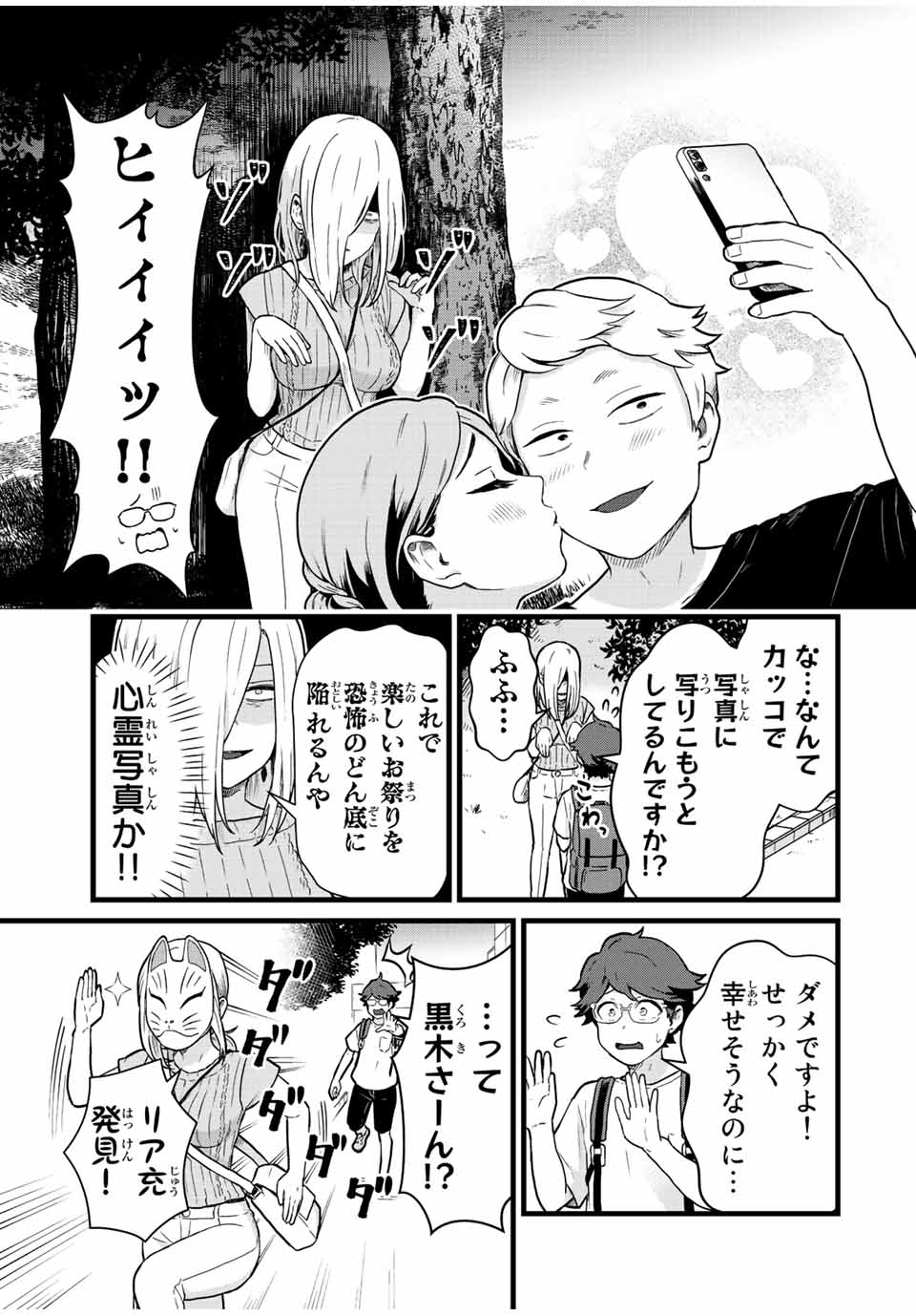 Read TONARI NO KUROKI-SAN WA NOMU TO YABAI Chapter 28 [High Quality / Full] - Page 3 - nicomanga.net