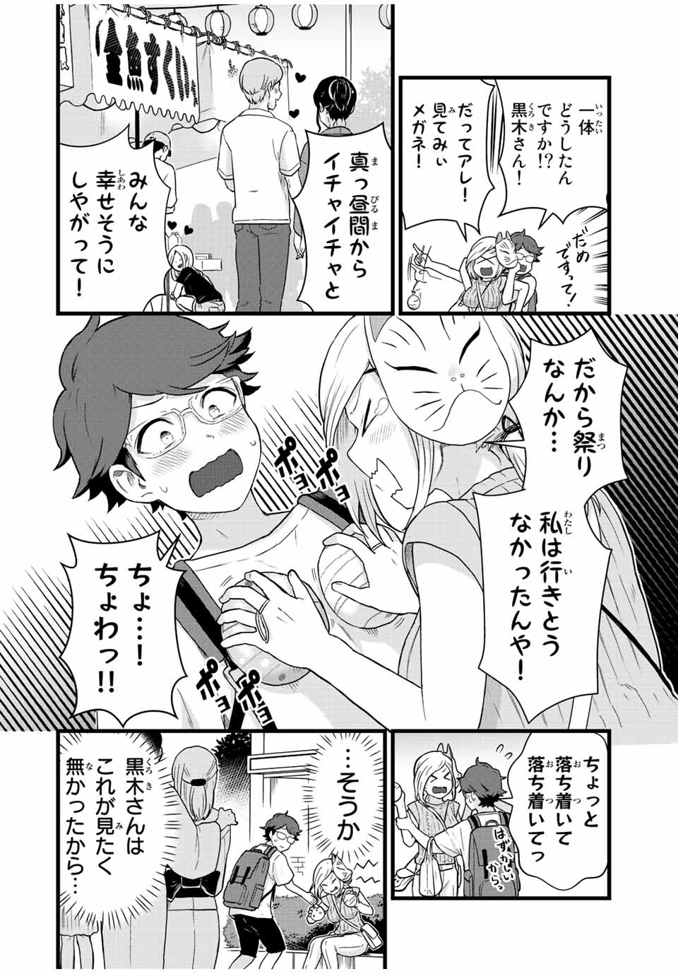Read TONARI NO KUROKI-SAN WA NOMU TO YABAI Chapter 27 [High Quality / Full] - Page 12 - nicomanga.net