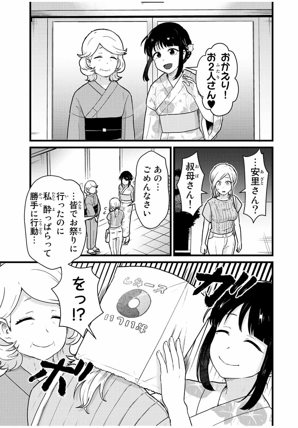 Read TONARI NO KUROKI-SAN WA NOMU TO YABAI Chapter 28 [High Quality / Full] - Page 11 - nicomanga.net