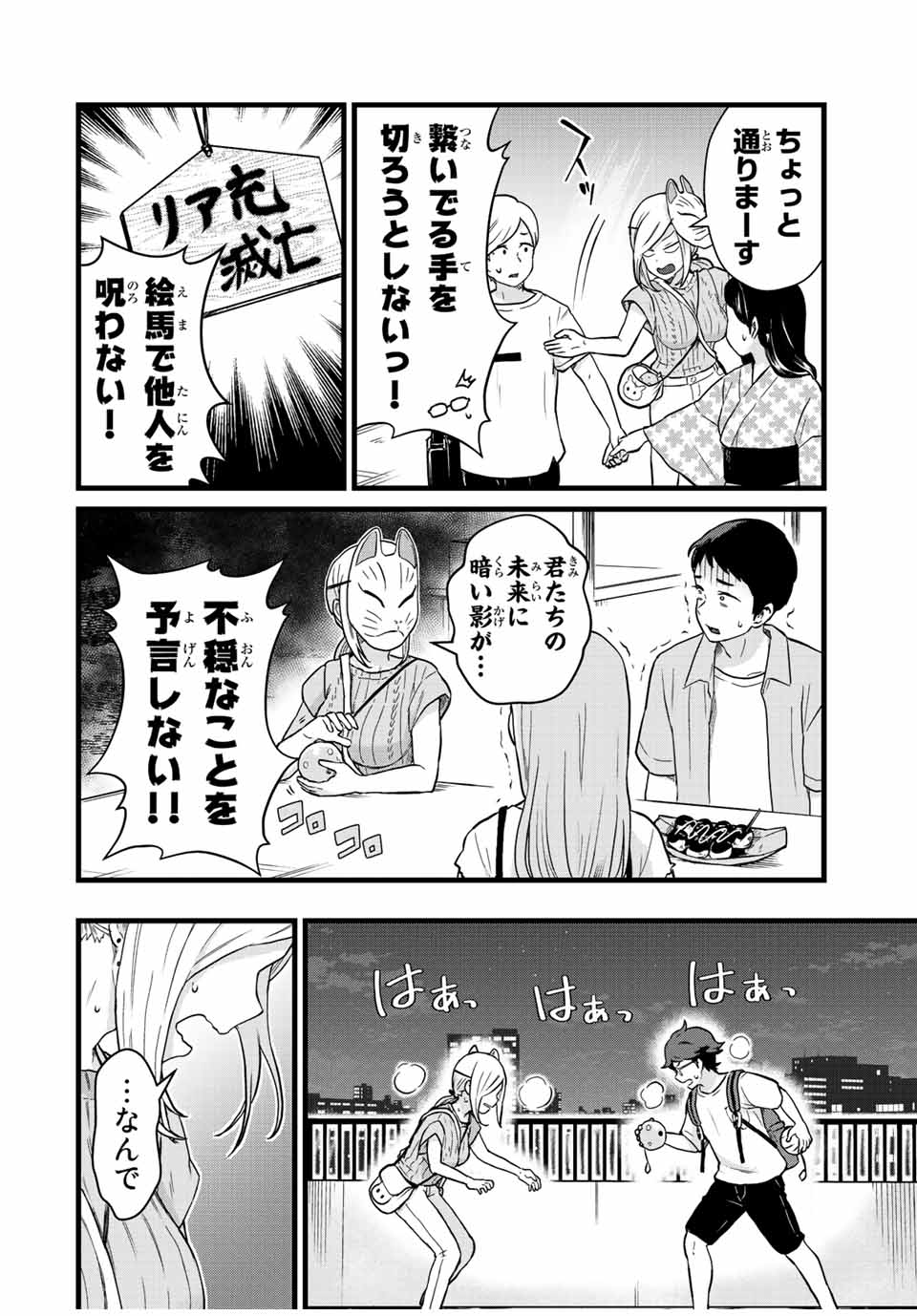 Read TONARI NO KUROKI-SAN WA NOMU TO YABAI Chapter 28 [High Quality / Full] - Page 4 - nicomanga.net