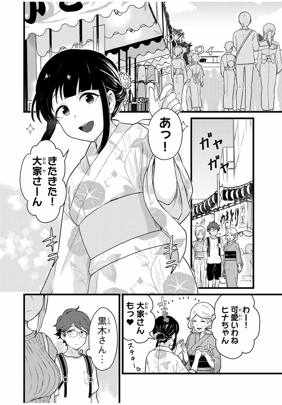 Read TONARI NO KUROKI-SAN WA NOMU TO YABAI Chapter 27 [High Quality / Full] - Page 6 - nicomanga.net