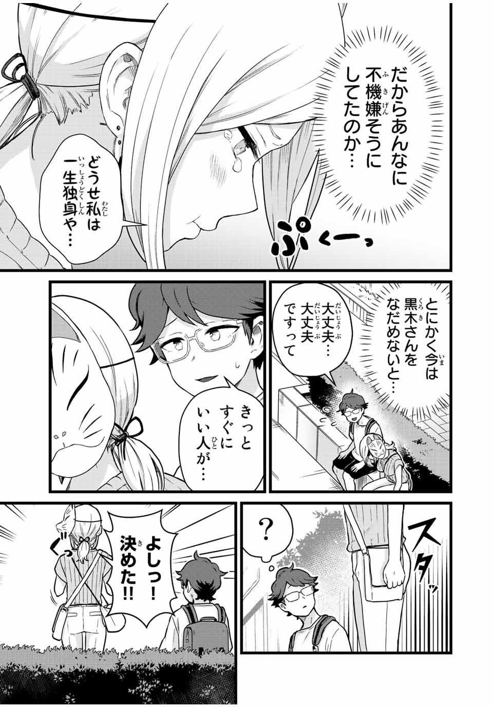 Read TONARI NO KUROKI-SAN WA NOMU TO YABAI Chapter 27 [High Quality / Full] - Page 13 - nicomanga.net