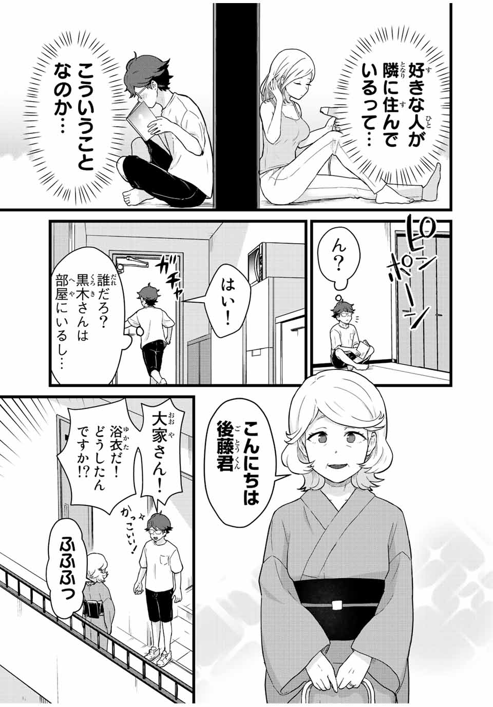 Read TONARI NO KUROKI-SAN WA NOMU TO YABAI Chapter 27 [High Quality / Full] - Page 3 - nicomanga.net