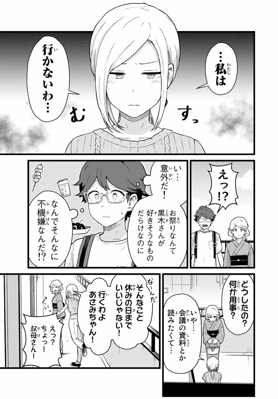 Read TONARI NO KUROKI-SAN WA NOMU TO YABAI Chapter 27 [High Quality / Full] - Page 5 - nicomanga.net