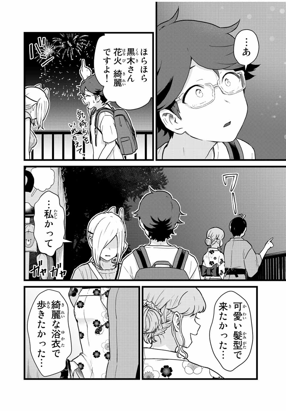 Read TONARI NO KUROKI-SAN WA NOMU TO YABAI Chapter 28 [High Quality / Full] - Page 6 - nicomanga.net