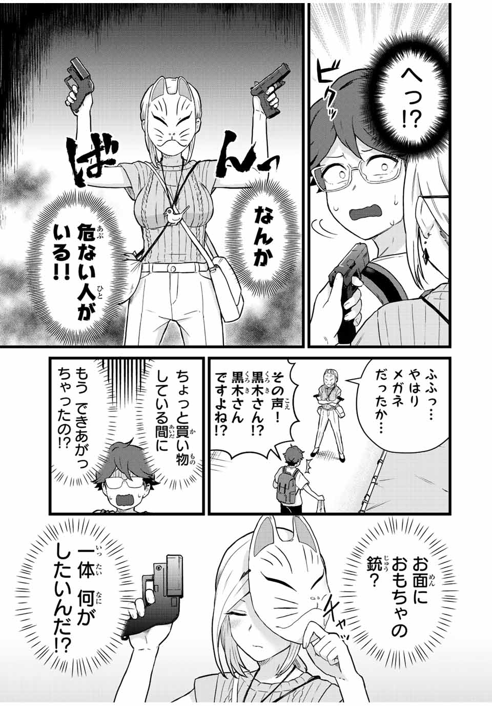 Read TONARI NO KUROKI-SAN WA NOMU TO YABAI Chapter 27 [High Quality / Full] - Page 9 - nicomanga.net
