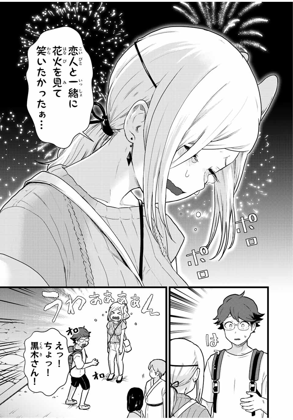 Read TONARI NO KUROKI-SAN WA NOMU TO YABAI Chapter 28 [High Quality / Full] - Page 7 - nicomanga.net