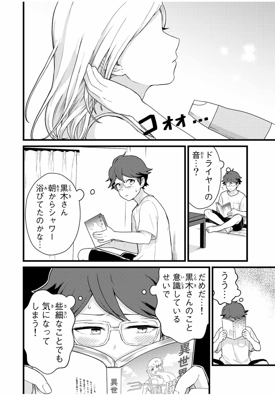 Read TONARI NO KUROKI-SAN WA NOMU TO YABAI Chapter 27 [High Quality / Full] - Page 2 - nicomanga.net